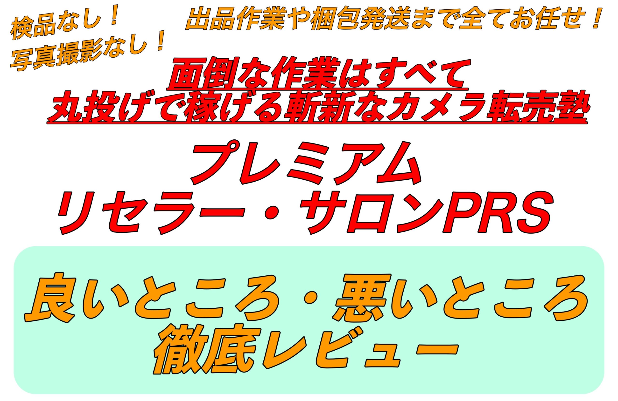 パソコン転売 GBA PCBAS 在宅ワーク 副業